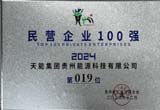 12月，，，，台江公司荣登贵州省民营企业100 强第19位