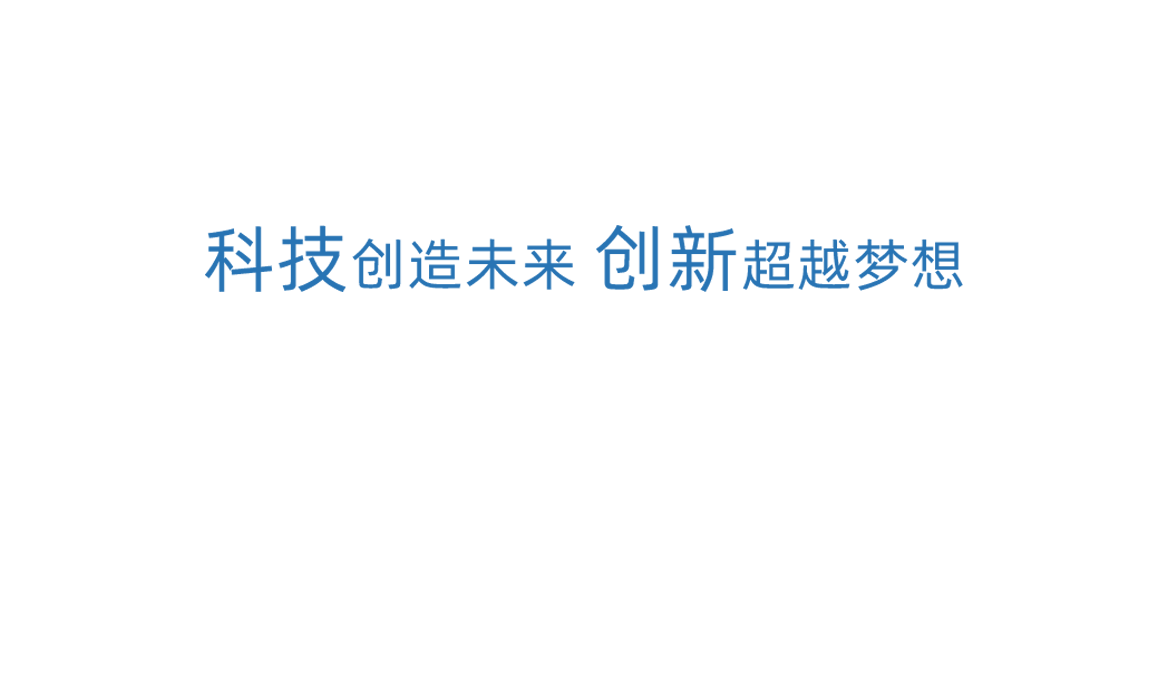 9999js金沙老品牌科技立异